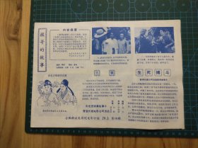合肥解放电影院电影介绍，16开4页【1979年3月，第四期】