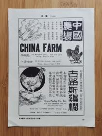 50年代中国农场／古路斯鸡栏广告
