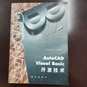 AutoCAD Visual Basic开发技术