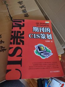 期刊的栏目策划、期刊的CIS策划（共2本合售）