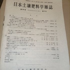 日本土壤肥料学杂志(1979年第50卷第6号)