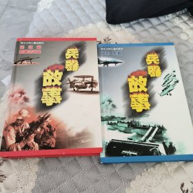 兵器故事