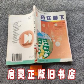 路在脚下