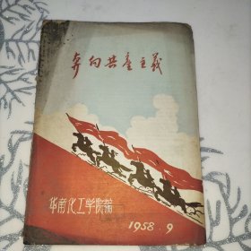 奔向共产主义