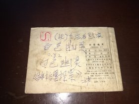 白色幽灵 梅格雷探案大缺本