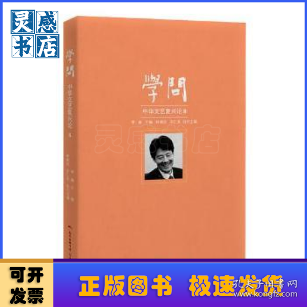 学问：中华文艺复兴论8