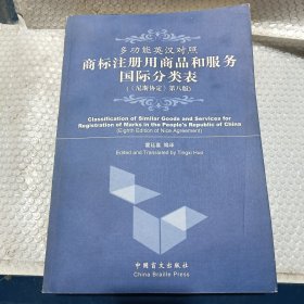 中英文多功能商标注册用商品和服务国际分类表