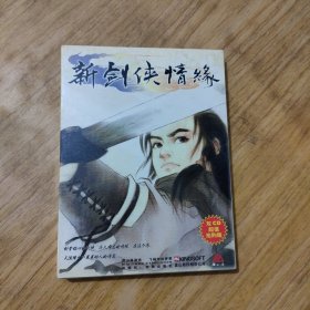 【游戏光盘】新剑侠情缘（2CD）说明书