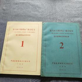 第六届上海国际广播音乐节，进口音像制品目录