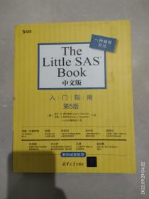 TheLittSASBook（中文版）第5版