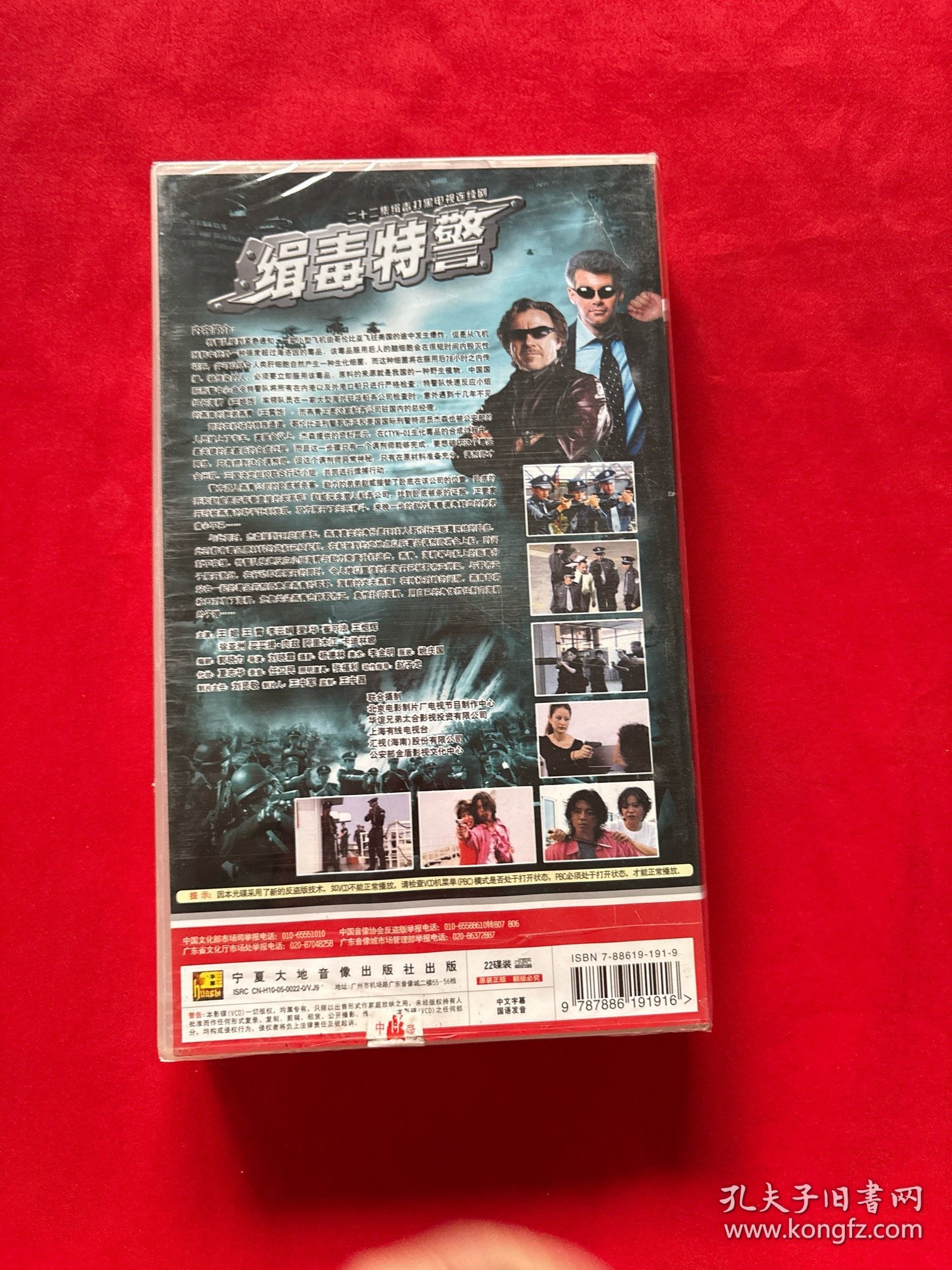 缉毒特警VCD全22碟装