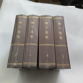 列宁选集（布面精装）全4卷【2012年版】