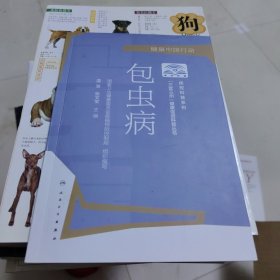 “三区三州”健康促进科普丛书·包虫病