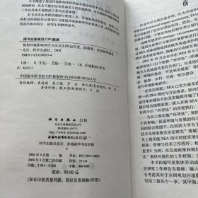 规划环境影响评价方法及实例