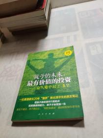 孩子的未来，最有价值的投资：——淘气鬼也能上清华