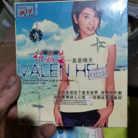 许茹芸 一直是晴天 光盘未开封