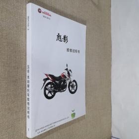 WH150-3 彪影 五羊-本田摩托车维修说明书