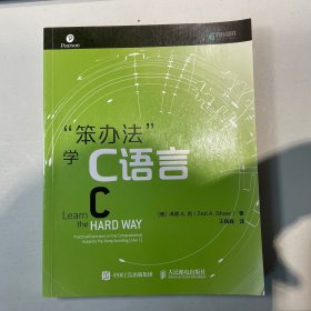 笨办法学C语言