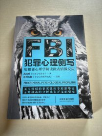 FBI犯罪心理侧写