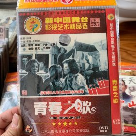 青春之歌 DVD 双碟