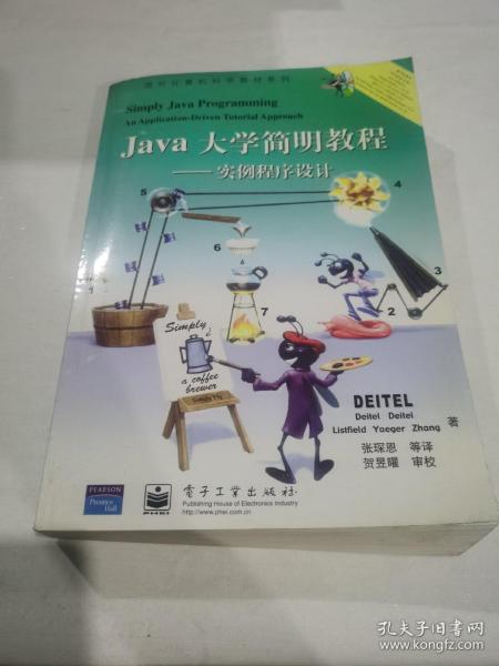 Java大学简明教程：实例程序设计