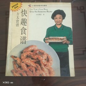 方太食谱，快趣食谱