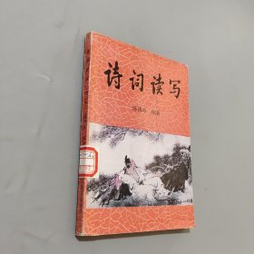 詩(shī)詞讀寫