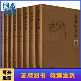 蔡其矫全集（全8册）