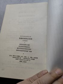 北京史研究资料丛书，先秦时期燕史资料