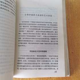 论中国古典美学