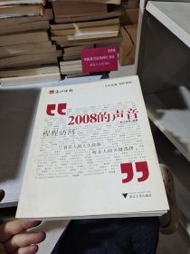 今生经世 相伴相知 2008的声音程程访问