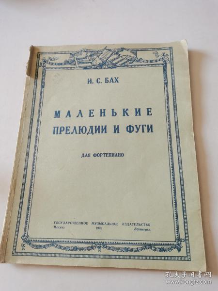 1949年 俄文版 钢琴曲谱