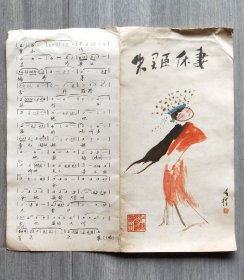 《朱买臣休妻》和《牡丹亭》剧本介绍