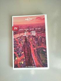 孤独星球Lonely Planet旅行指南系列 IN 上海 都2版 库存书 参看图片 没塑封
