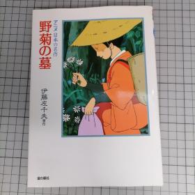 日版 アニメ日本の名作 野菊の墓 动画日本名作 野菊之墓 伊藤左千夫 原作 动画画集