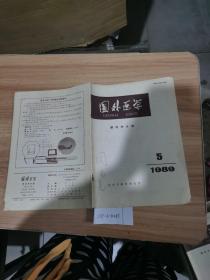 国外医学眼科学分册1989.5