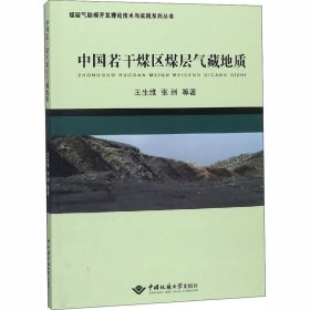 中国若干煤区煤层气藏地质