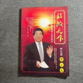 股改天下：理论篇