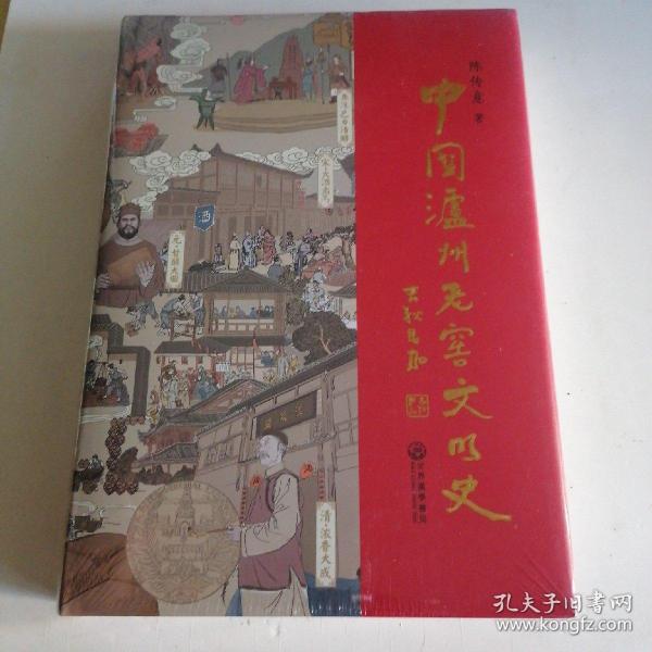 中国泸州老窖文明史【全新塑封】