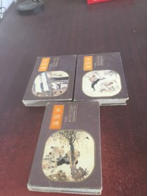 水浒传 绘画本（1-3）3本合售具体见图