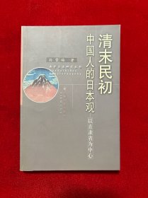 清末民初中国人的日本观——以直隶省为中心