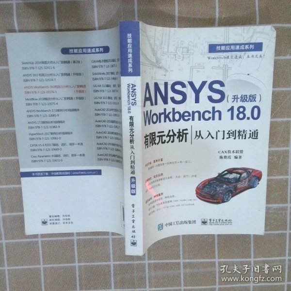 ANSYS Workbench 18.0有限元分析从入门到精通（升级版）