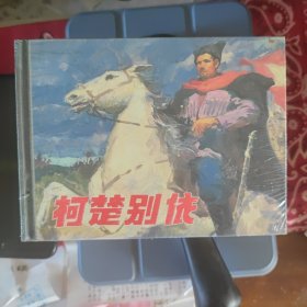 柯楚别侬