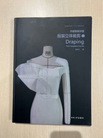 尚装服装讲堂：服装立体裁剪I