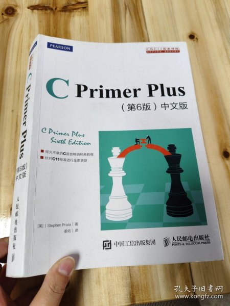 C Primer Plus(第6版)(中文版)：第六版