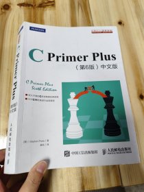 C Primer Plus(第6版)(中文版)：第六版