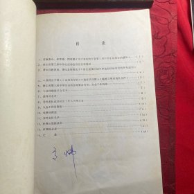 浙江省第三届中学生运动会田径比赛秩序册