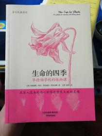 生命的四季：华德福学校的植物课