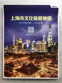 2020 繁体中文 上海市旅游地图 官方纪念品 地铁 公共交通 网络图 小册 旅游必备 上海市文化旅游局 现货