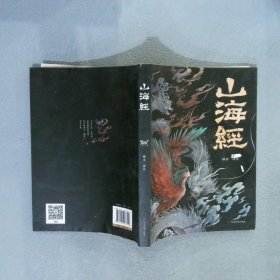 山海经彩图版珍藏版